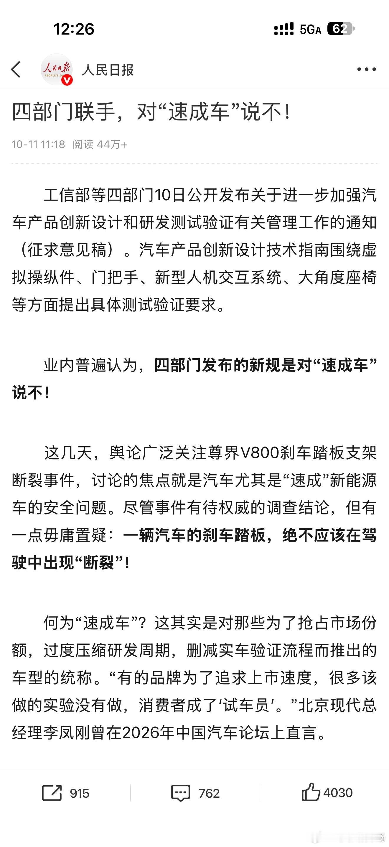 对速成车，说NO！把人民日报和晚点的文章连起来看就比较有意思…​​​