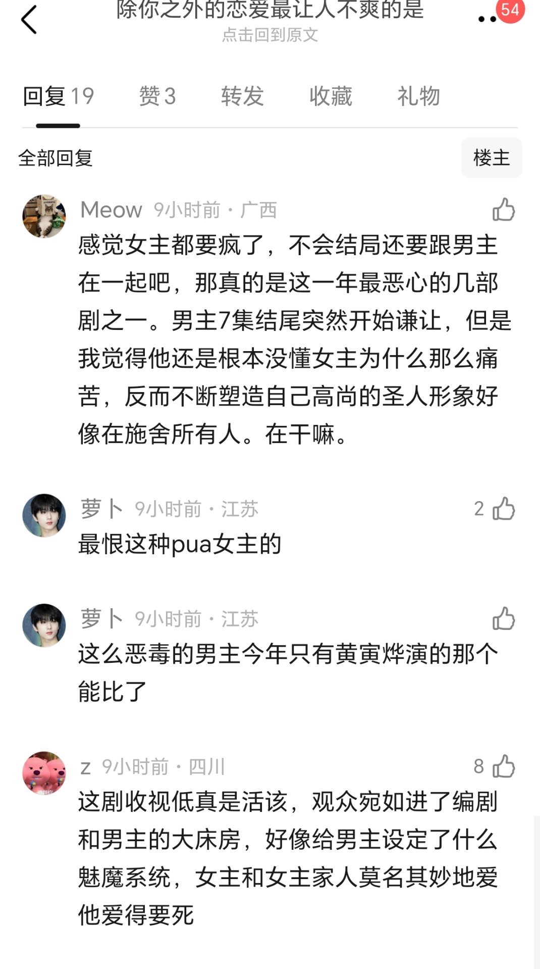 刷不是你的恋爱切片被男主人设跟演技给气到了去韩剧组看果然全在骂男主徐康俊跟编剧?