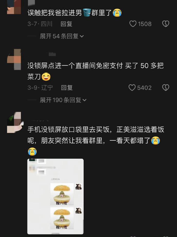 误触手机，笑料百出！😂你的“神操作”有多离谱？