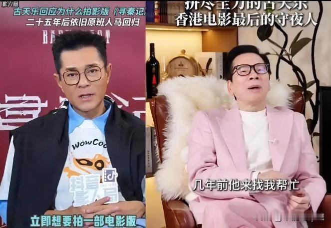 如果向华强说的是真的，那古天乐也太惨了！向华强在视频里爆料《寻秦记》投资2亿，
