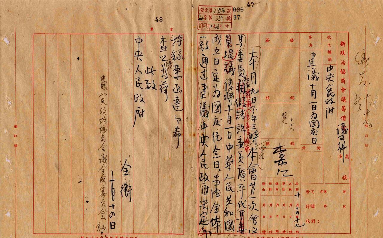 这是新政协会期间许广平代表因病请假的马叙伦提出人民政协第一个建议案。此建议案极具