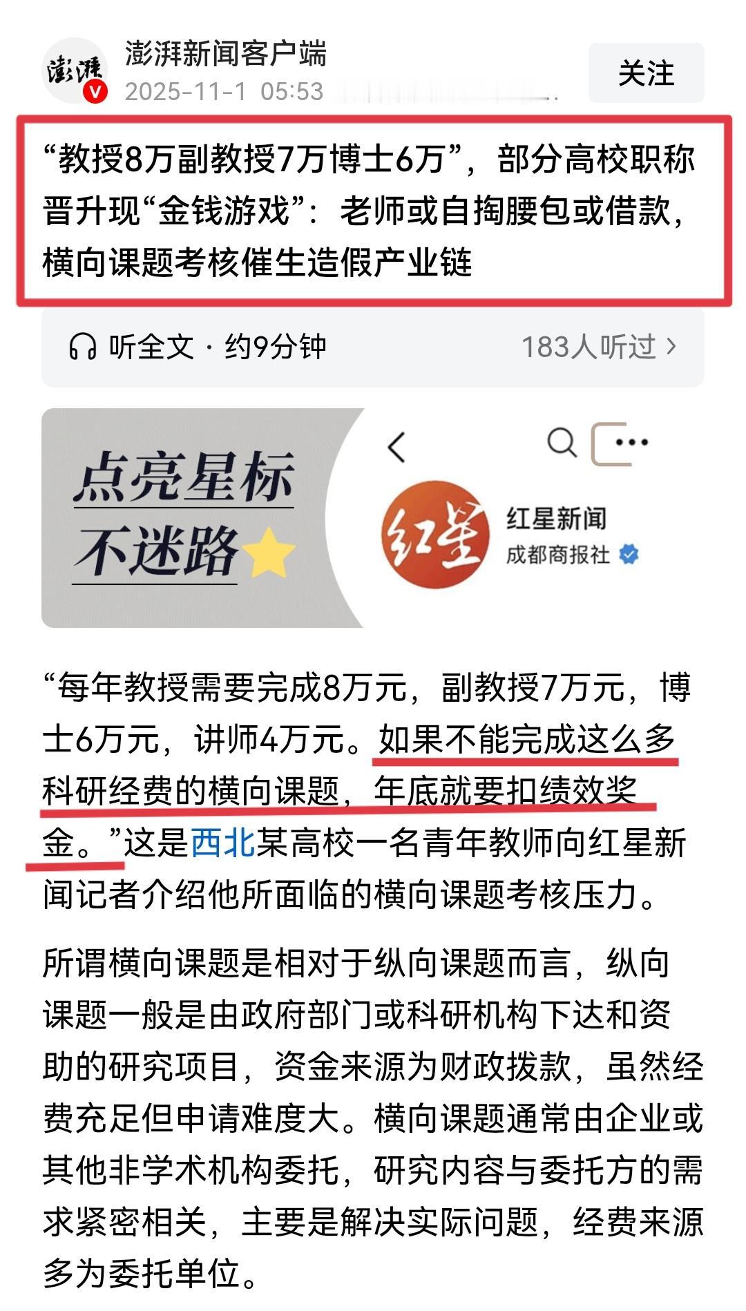 高校课题造假产业链!教授8万、副教授7万、博士6万,当高校把横向课题经费变成硬指