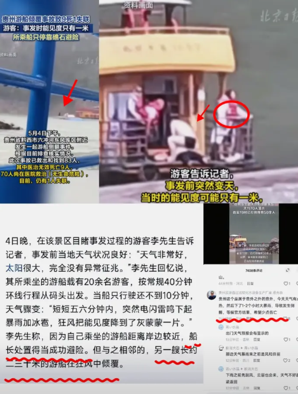 贵州翻船事故：为啥二层游客获救机会大？ 贵州翻船事故，为什么说在这起事故里，