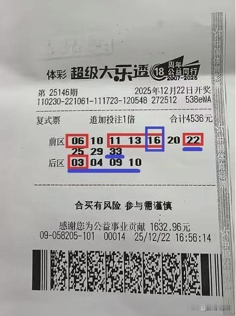 天意弄人还是命中注定？一张大乐透25146期二等奖彩票竟暗藏玄机——它不但22日