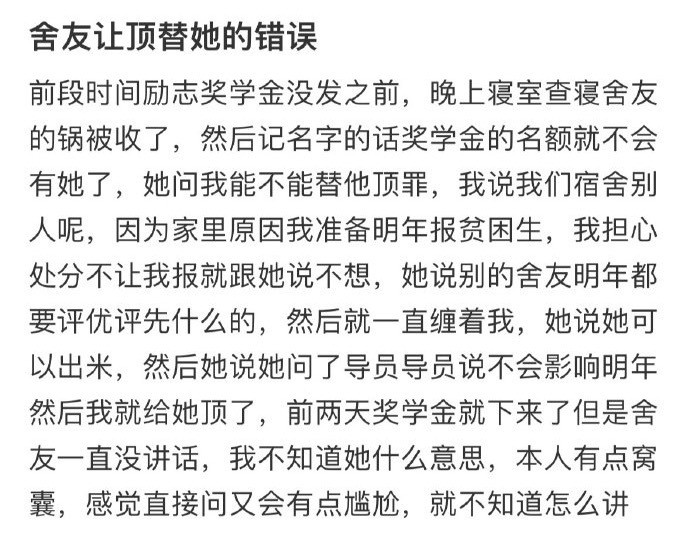 舍友让我顶替她的错误