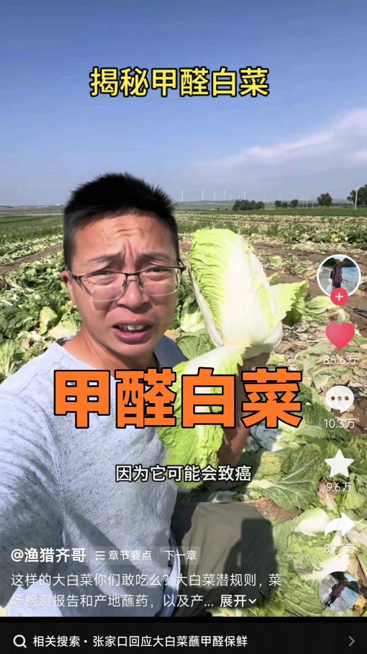 甲醛白菜来了！大白菜不能吃了！这不是谣言，博主拍到他们用甲醛溶液泡大白菜，说