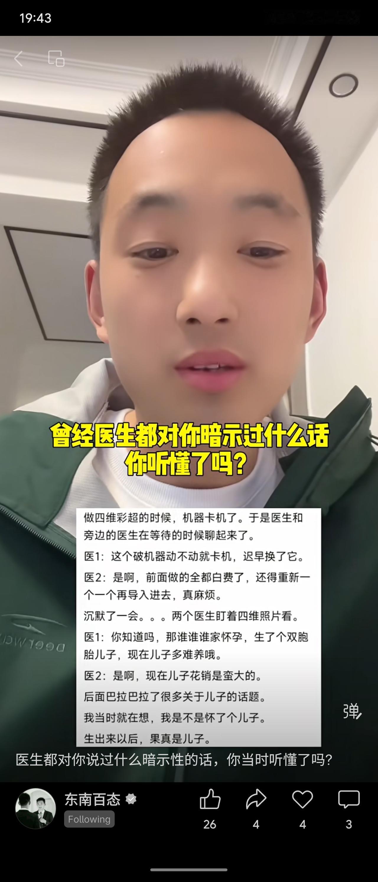 做四维彩超时机器卡机，医生闲聊说儿子难养、花销大，暗示胎儿性别。结果生出来果然是