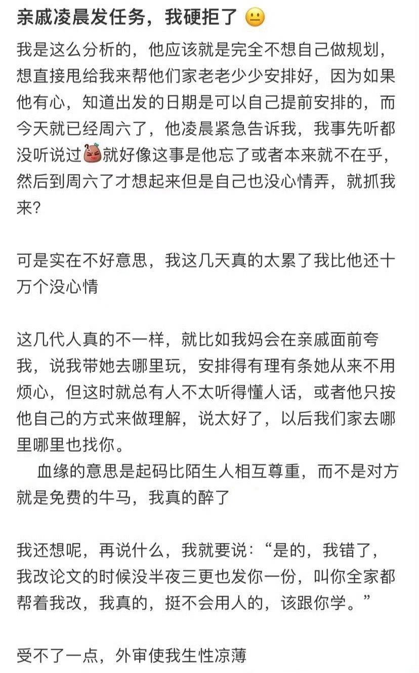 亲戚凌晨发任务，我硬拒了！！！​​​