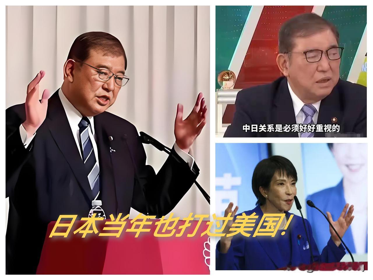 日本敢不敢向中国开战？石破茂一语惊醒，日本当年也打过美国！据网上媒体报