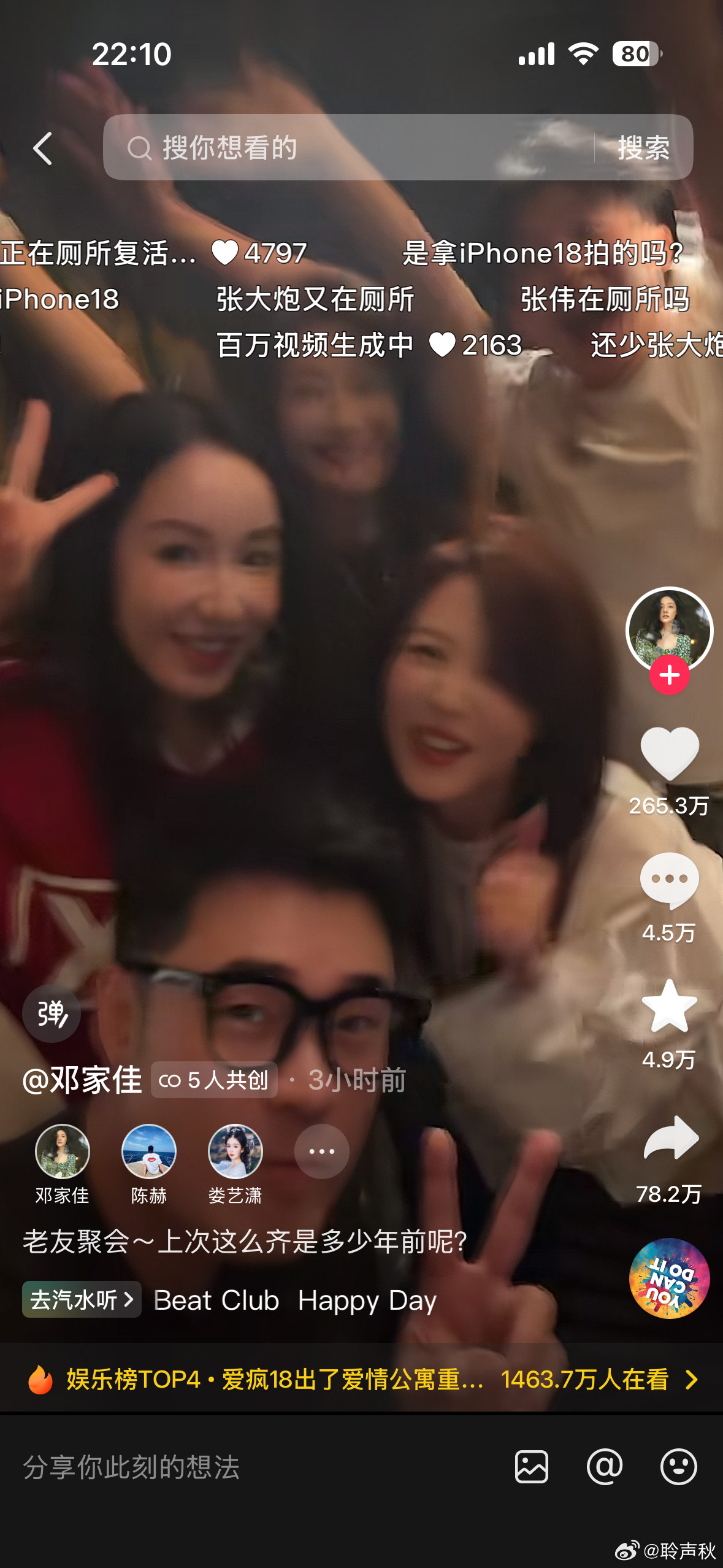 邓家佳分享爱情公寓主演合体聚会视频，谁看了不得来一句爷青回​​​