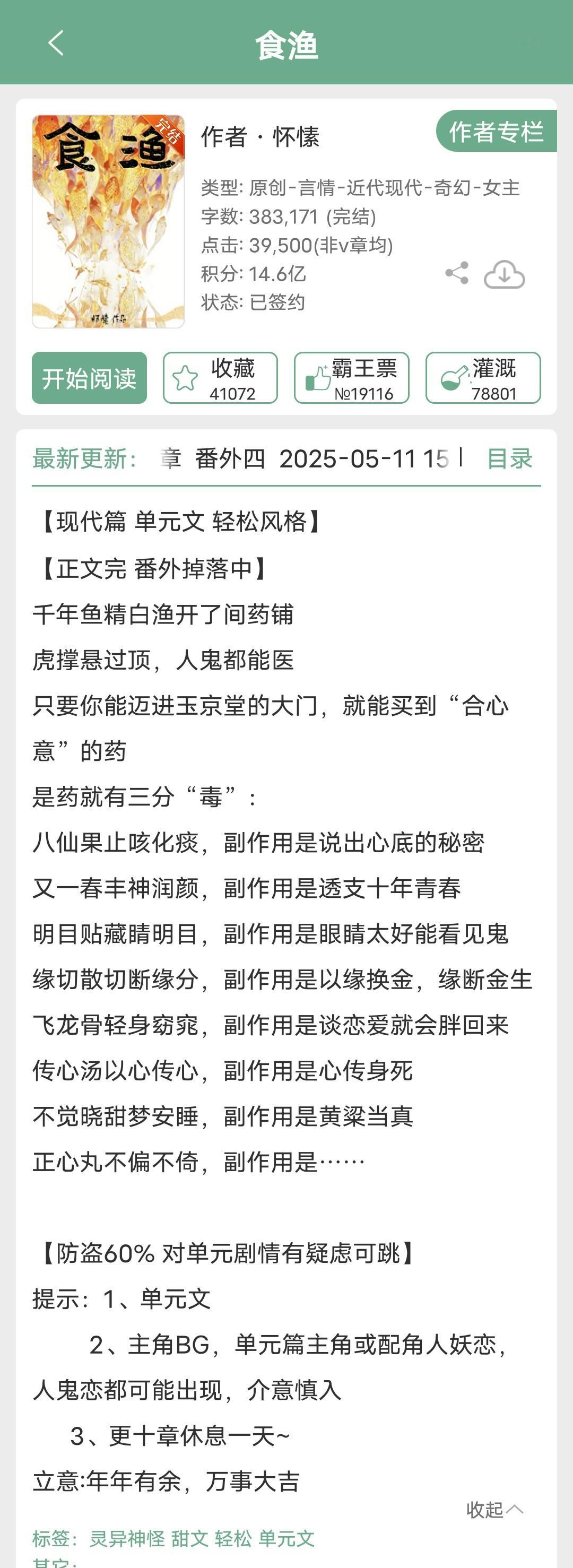 推文近期的晋江版权强推(25.10.8)1《抢婚》榶酥古言先婚后爱有查