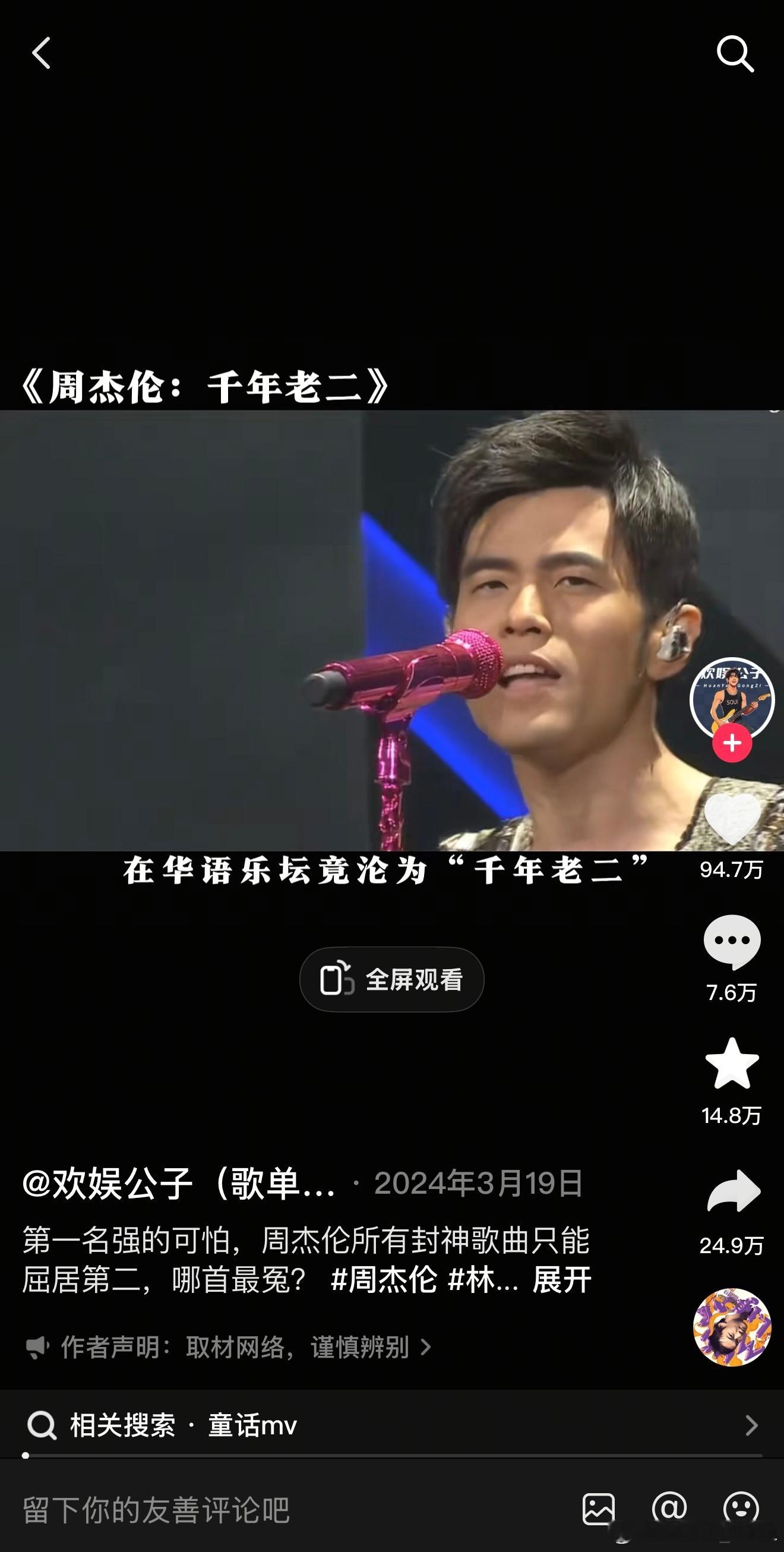 周杰伦在千禧年的华语乐坛只是“千年老二”？可算让小黑子逮到角度阴阳周杰伦了！先不