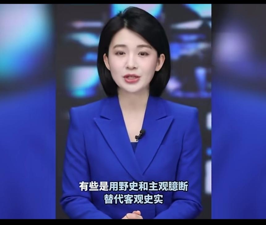 官媒新华视评就近期网络上的历史争议问题作出了总结批评。“用野史和主观臆断替代客观