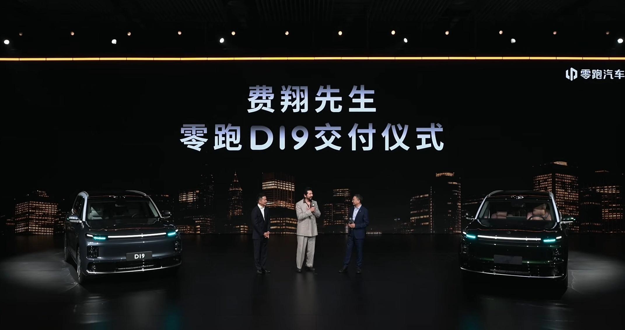 第一辆零跑D19，交付给费翔先生。第二辆零跑D19，交付给见义勇为车主张健。