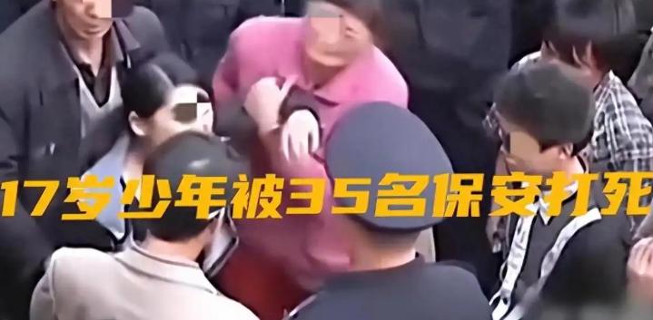 2011年，云南昆明一名17岁少年在路边吃烧烤，被35名保安手持狼牙棒活活打死。