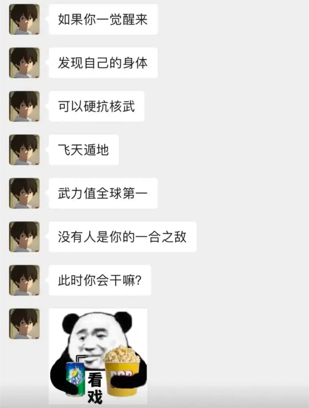 此时你会做什么？​​​