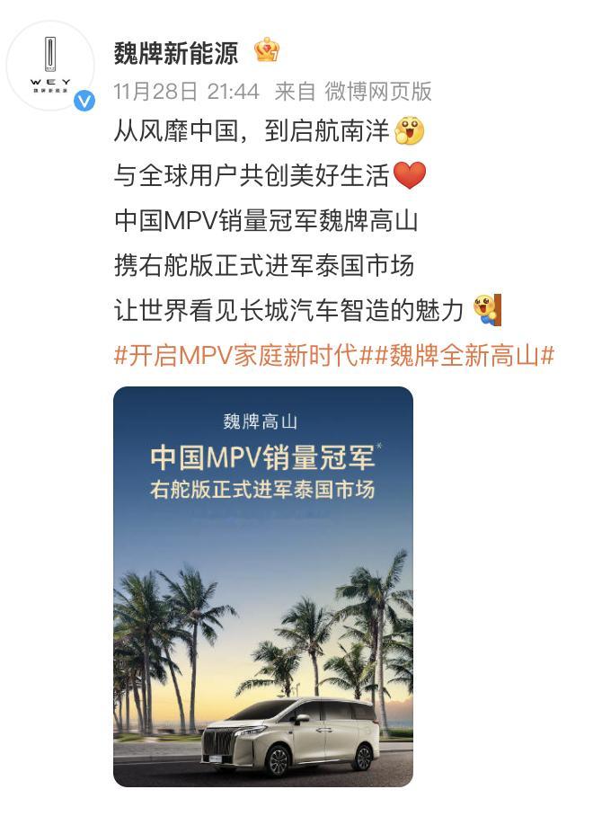 魏牌高山泰国上市在泰国高山名为WEYG9，当地售价235万泰铢，折合人民币约