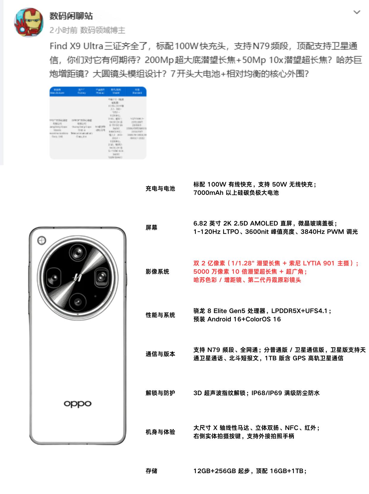 难得有10倍光学长焦的手机，OPPO快端上来OPPOFindX9Ultr