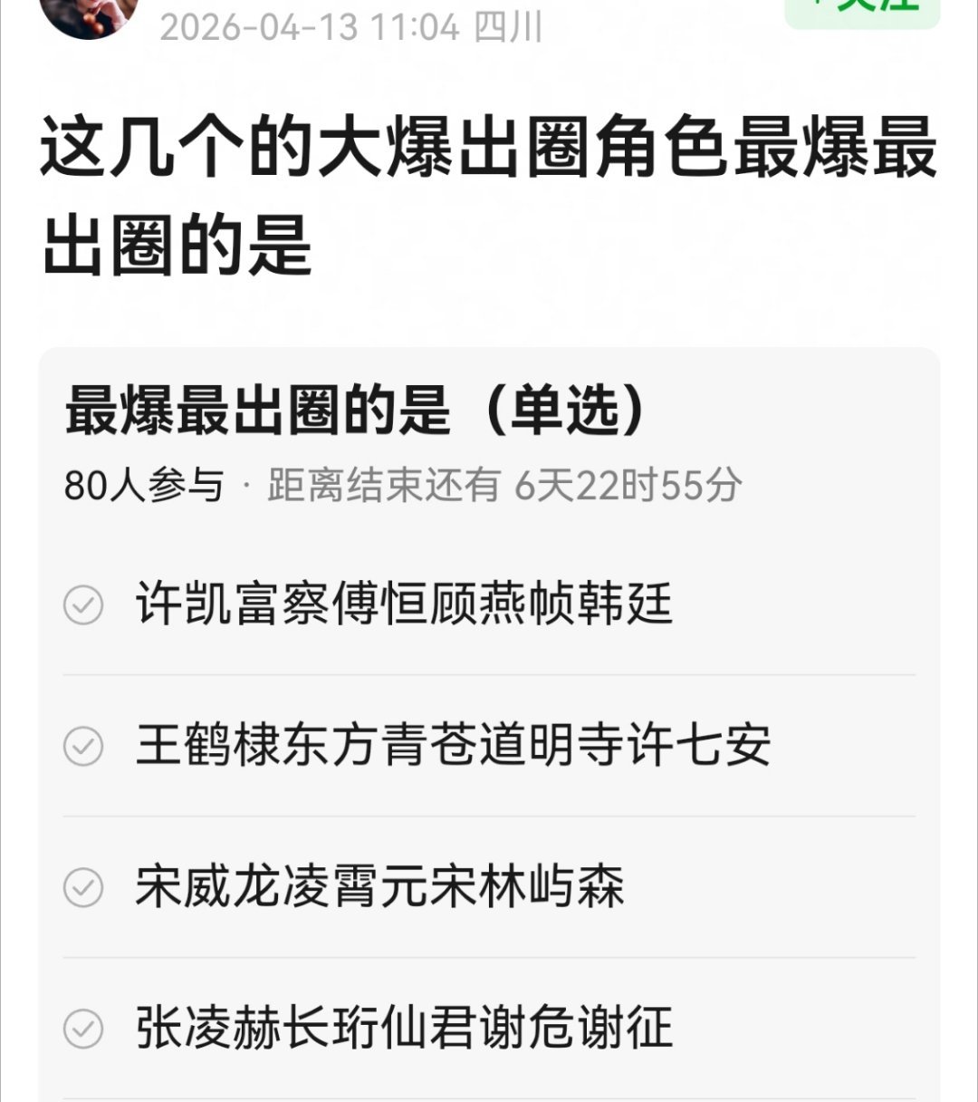 这里面混进了很多一点都不爆的角色