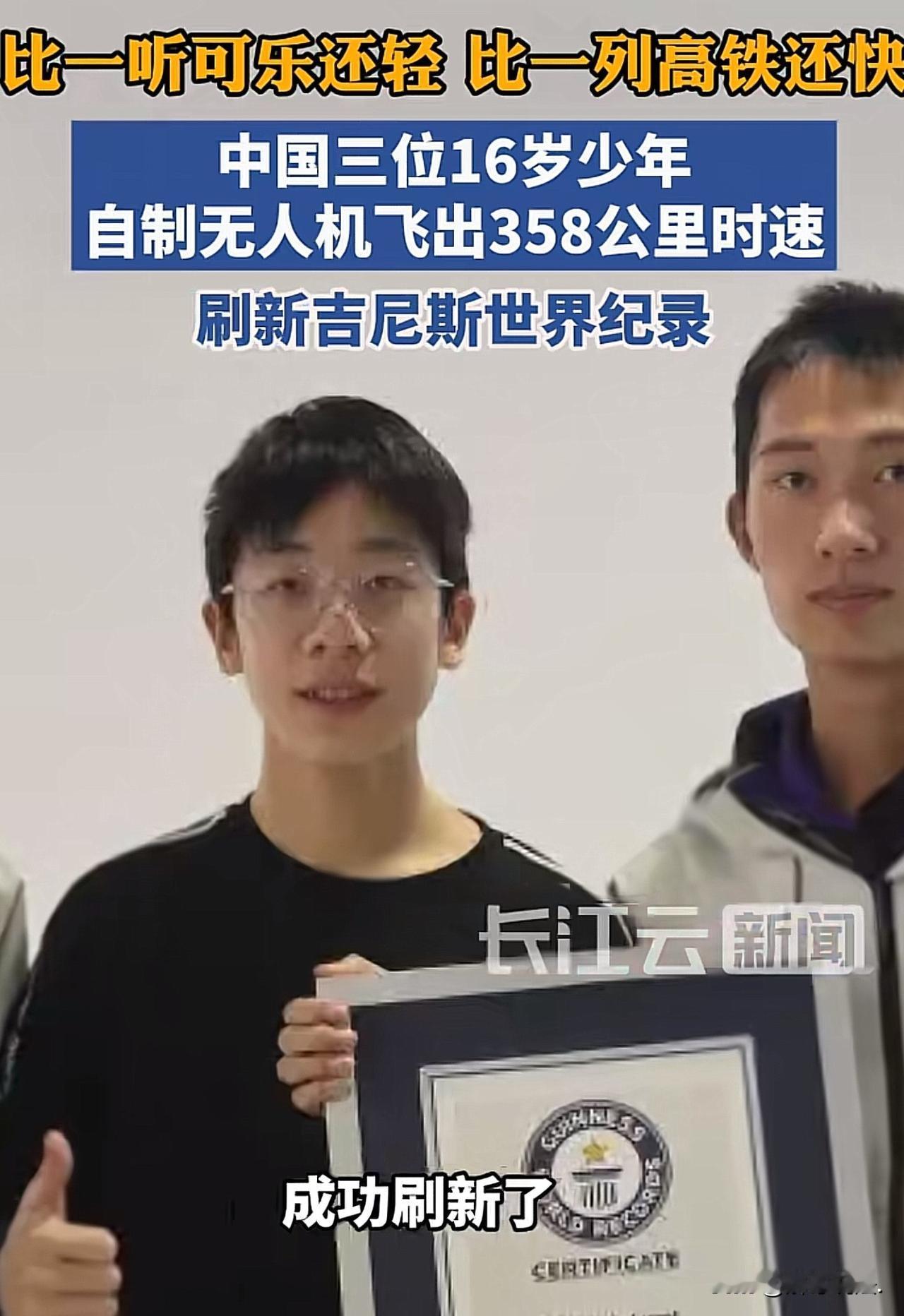 “少年强则国强！”天津，三位16岁中学生，他们利用课余时间，做出微型无人机。惊叹