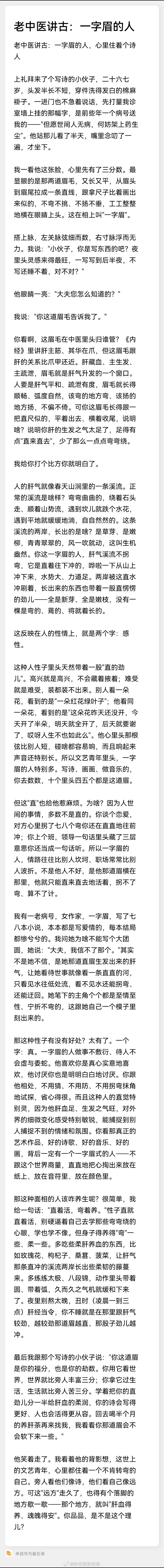 文青多是直眉。从面相讲，五脏六腑 ​​​