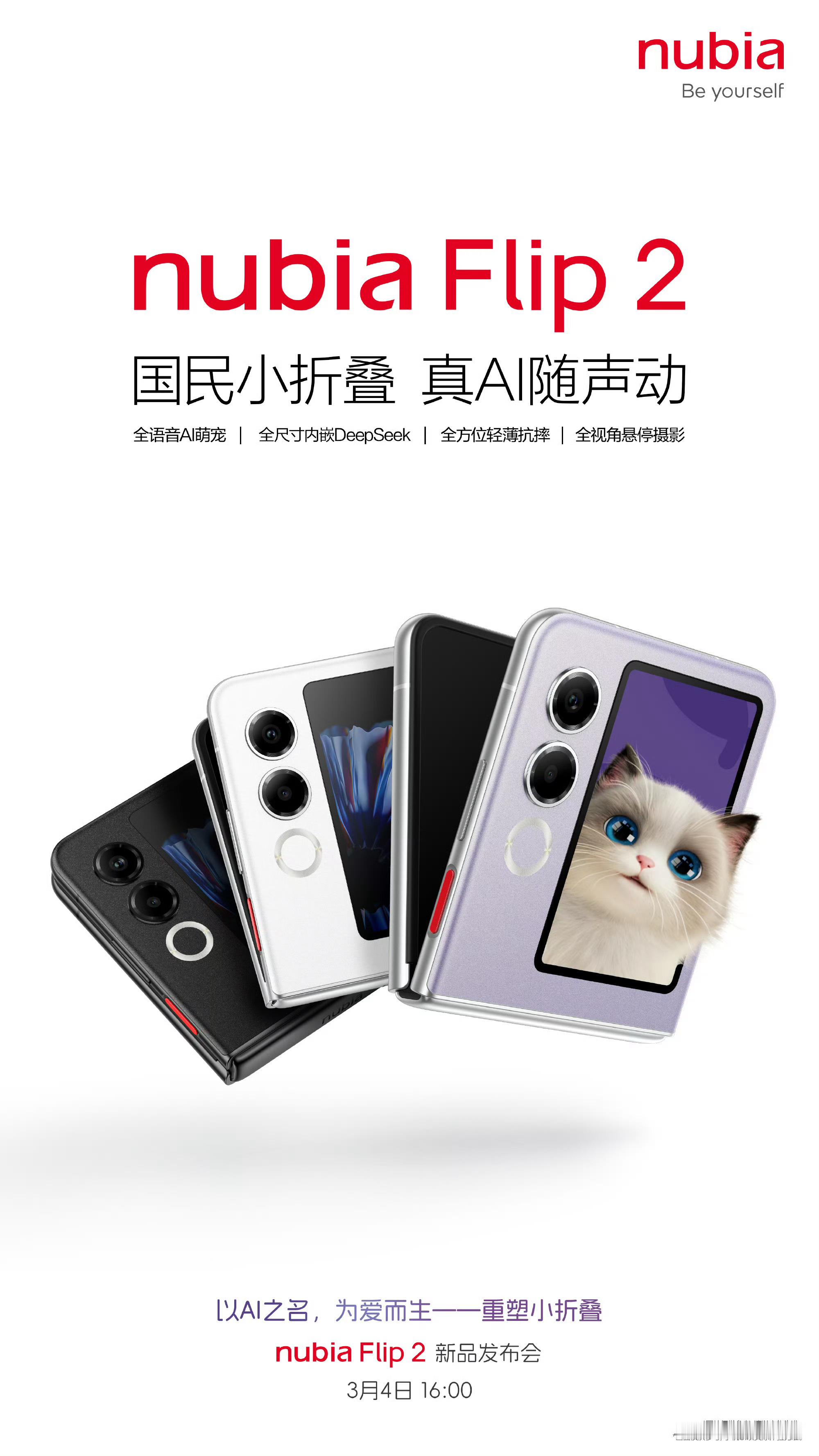 久违的小折叠屏新品，努比亚Flip2新品发布会定档3月4日；倪总亲自“代言”，非