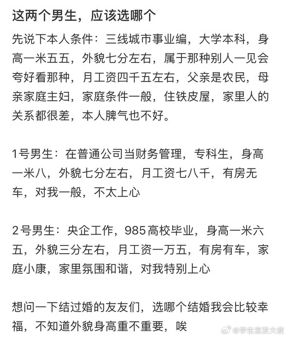 这两个男生，应该选哪个？