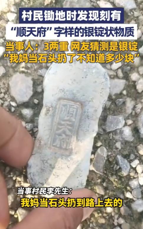 “这就是命啊！”2025年8月，广西南宁，一村民在锄地时，发现一块刻有“顺天府”