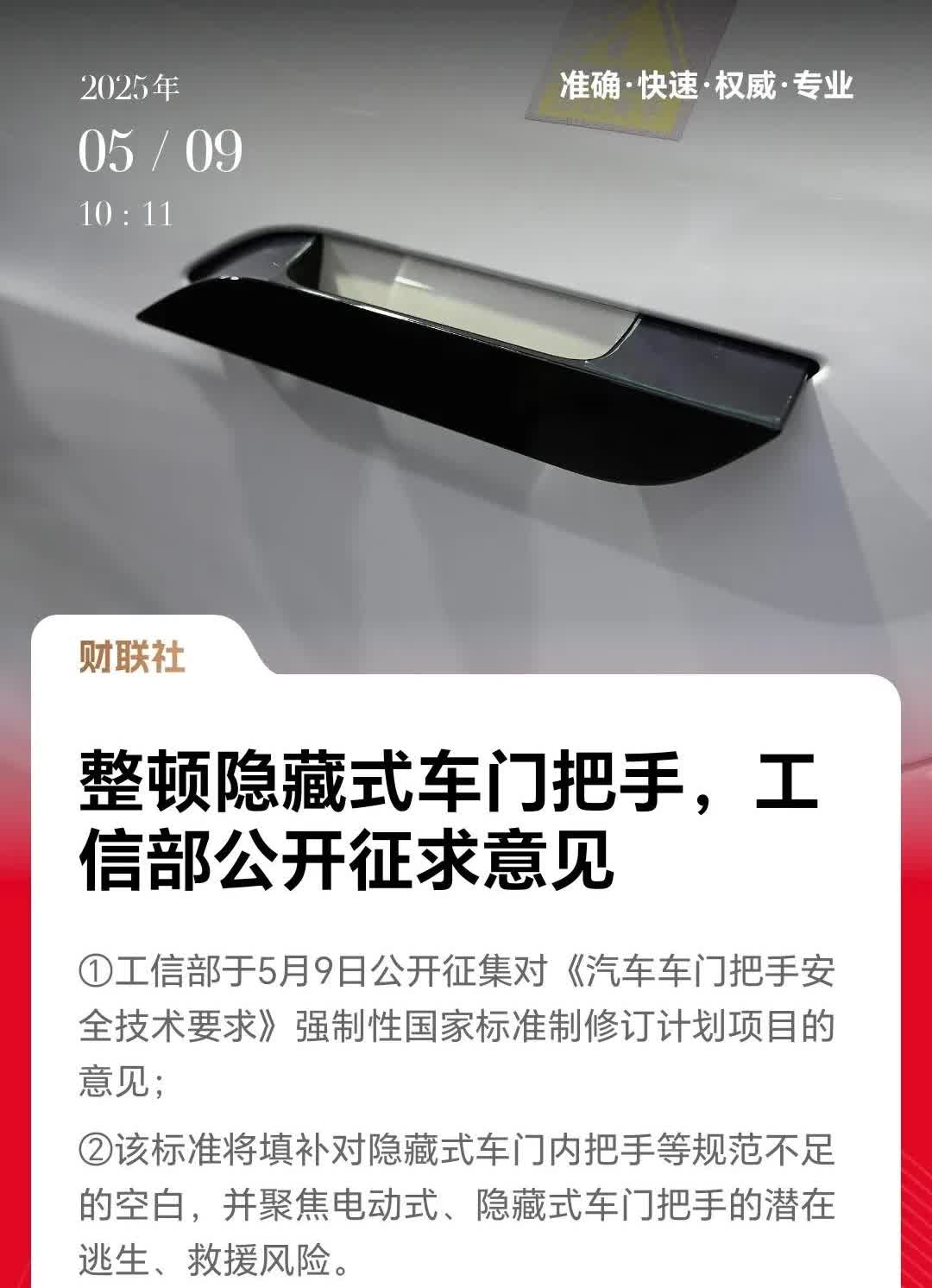 工信部发文整顿隐藏式门把手，现在还有哪些反人类设计？标榜的科技更像是鸡肋。1