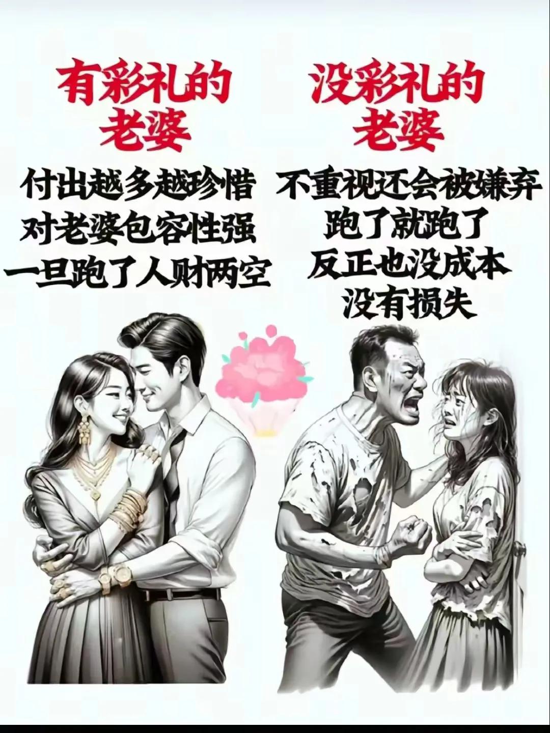 有彩礼和没彩礼的婚姻，真的差距这么大吗？有彩礼就会珍惜，没彩礼就不会珍惜？本人