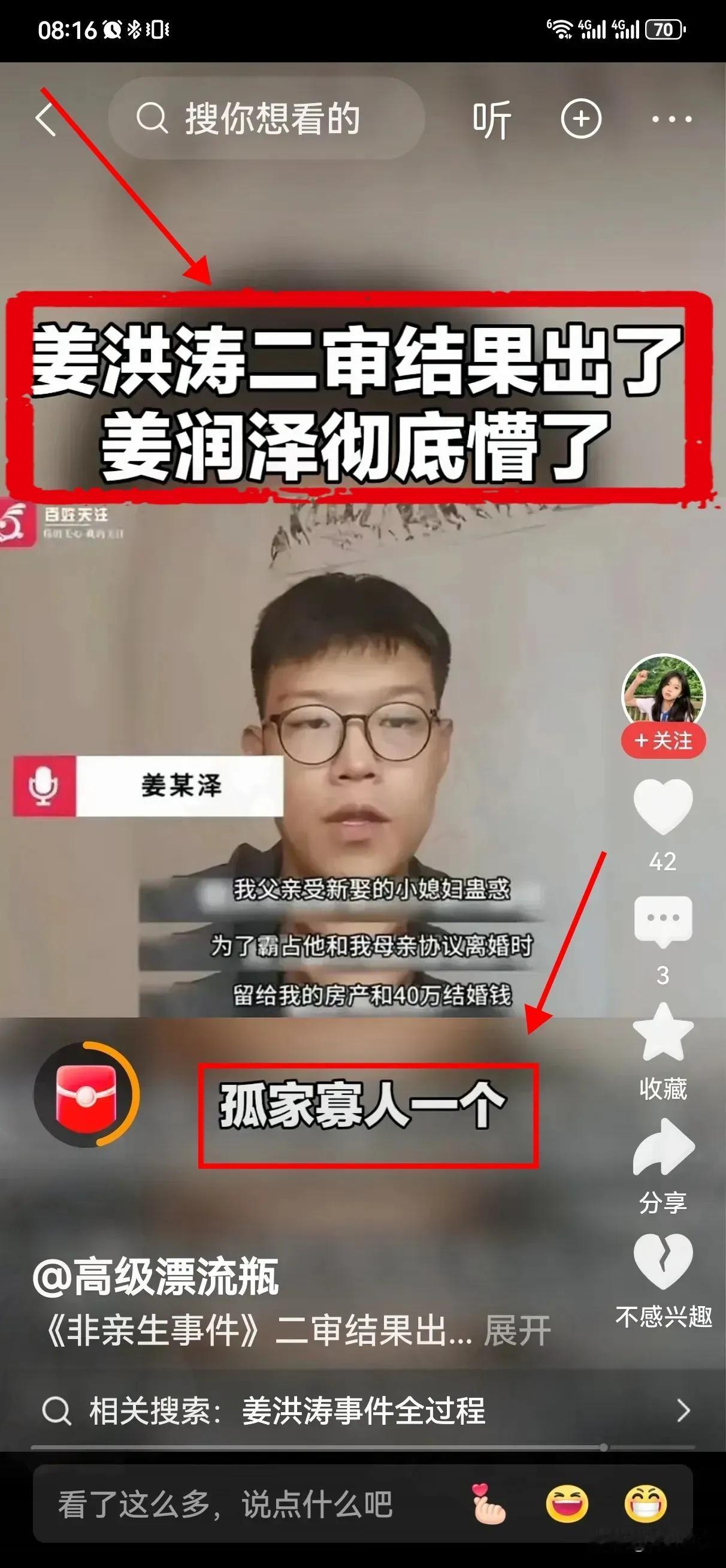 姜润泽入学全“黄”了！姜润泽这事确实让人唏嘘明明应该是大学新生活的开