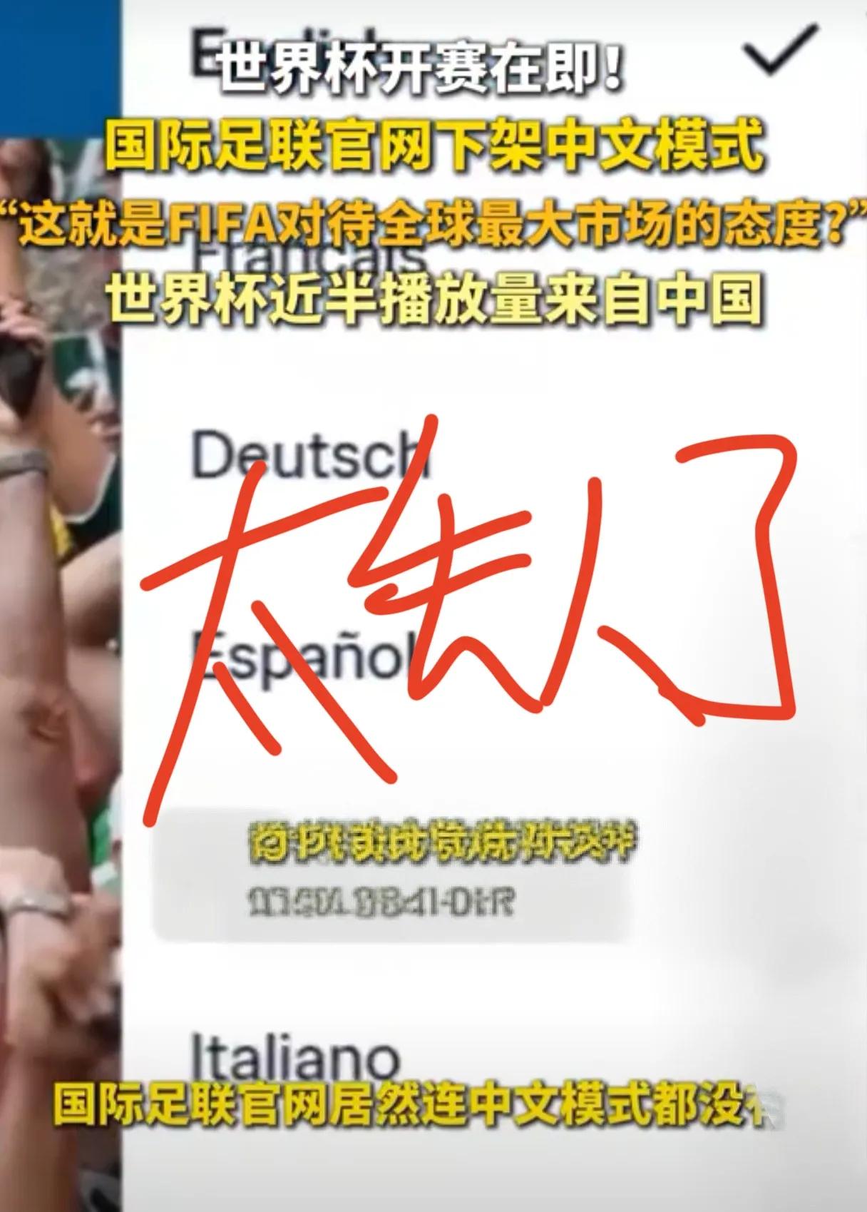 太丢人了！一亿多亿美元拿下世界杯版权，比6000到8000美元的预算高了太多了，