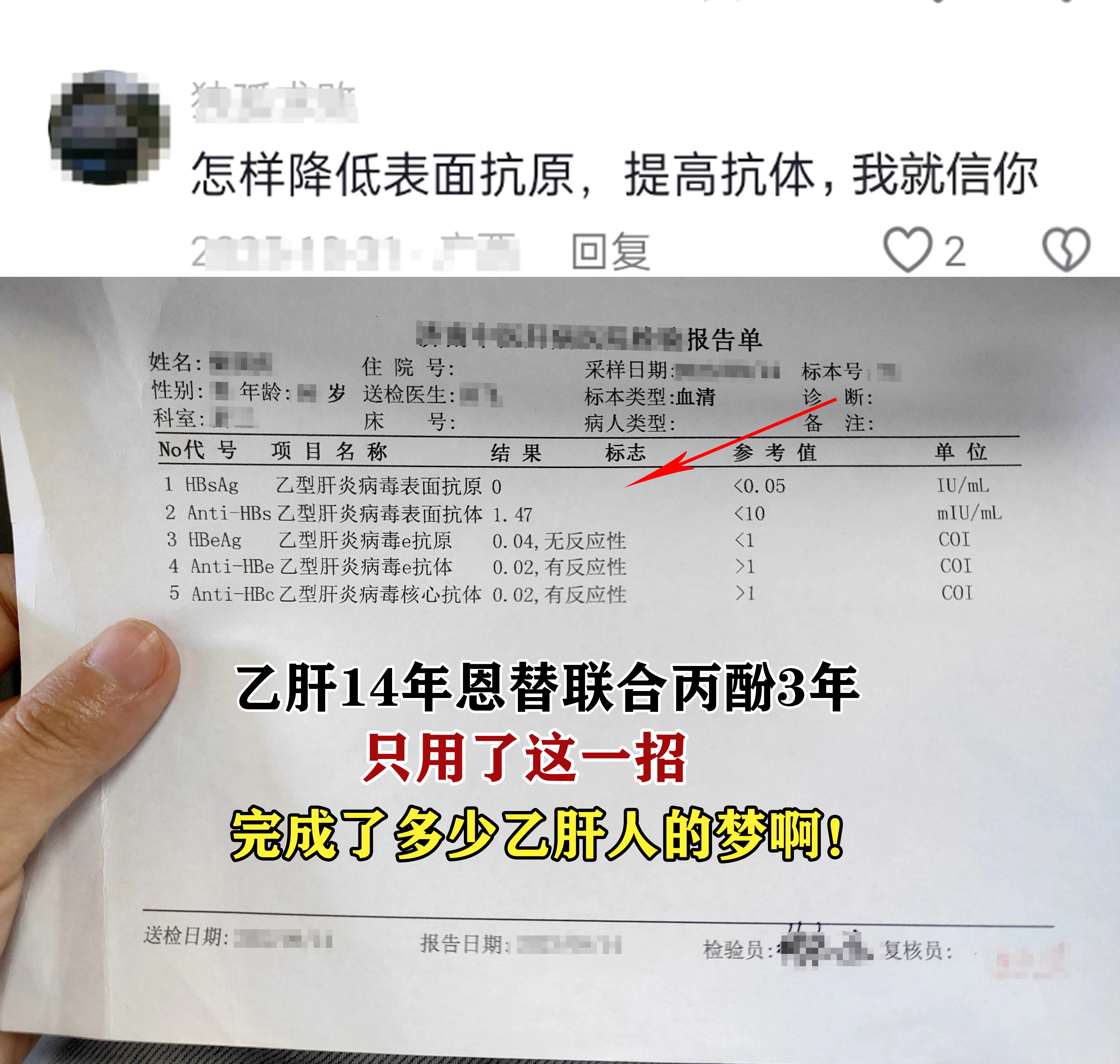 “吴主任，怎样降低表面抗原，提高抗体啊？我就信你。”这是几年前这位患者...