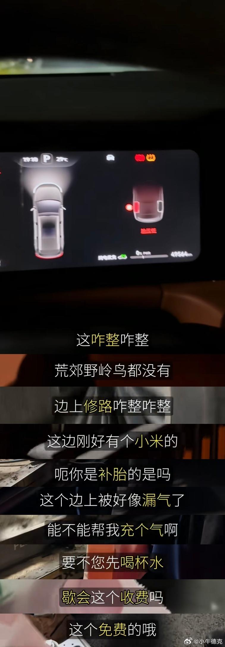 刚刷到一个小米移动服务车的视频，还蛮感慨的。发视频的是一位问界女车主，半夜轮胎扎