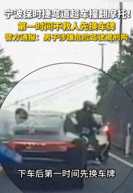 浙江宁波，一男子开着100多万“没挂牌”的保时捷，弯道超车，把一骑摩托车男子撞骨
