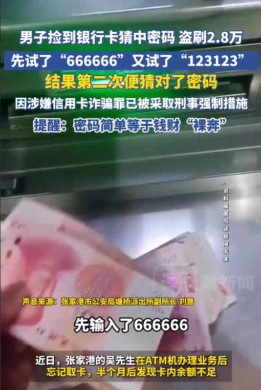江苏张家港，一男子去银行ATM机取款后，把卡忘在机器内。后面的人发现这一情况后，