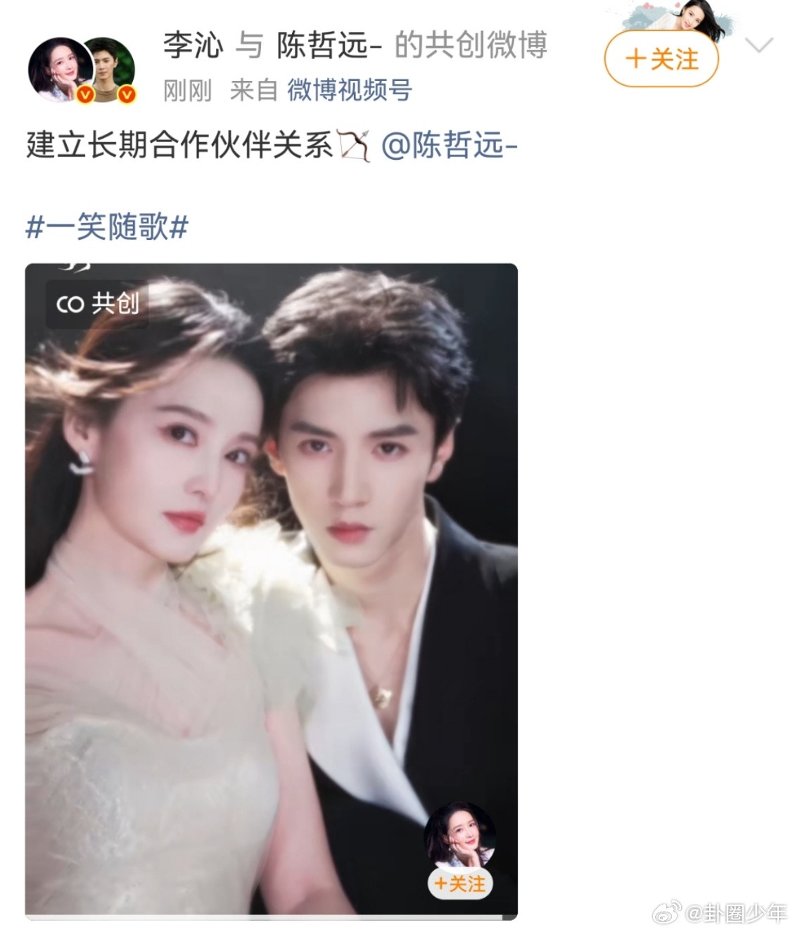 李沁和陈哲远建立长期合作伙伴关系谁懂啊！“好啊”两个字藏着满分的爽快与真诚，陈