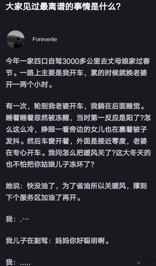 你见过最离谱的事情是什么？