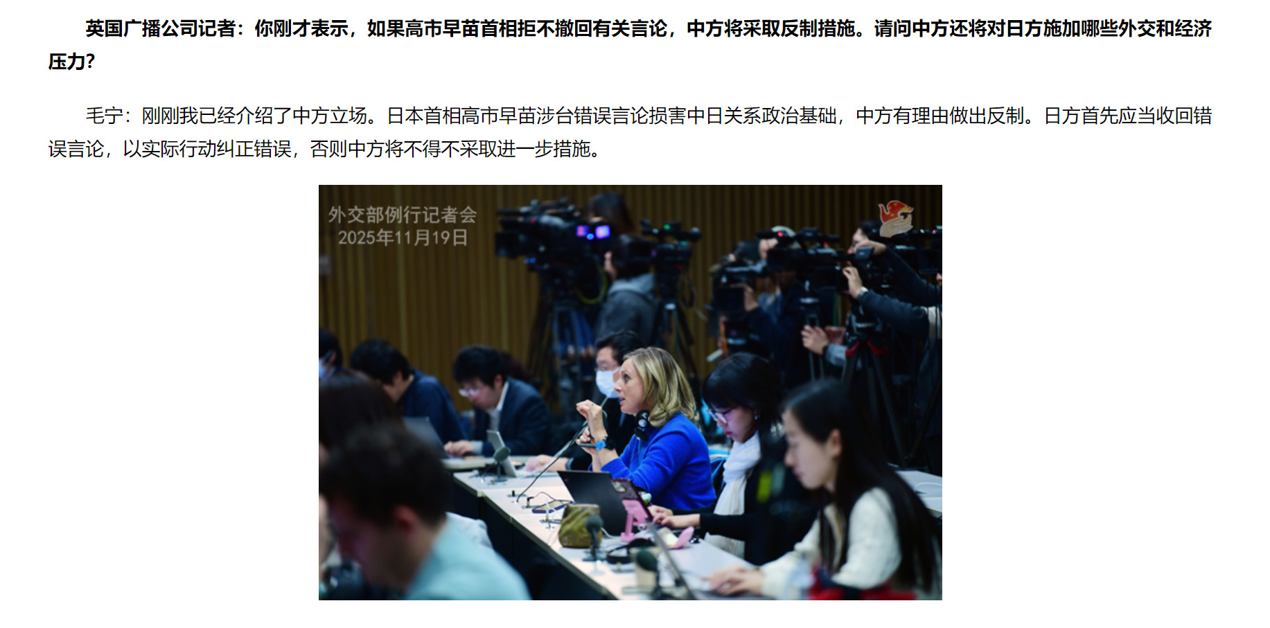 🔻2025年11月19日，外交部发言人毛宁主持例行记者会。🔻路透社记者：昨天