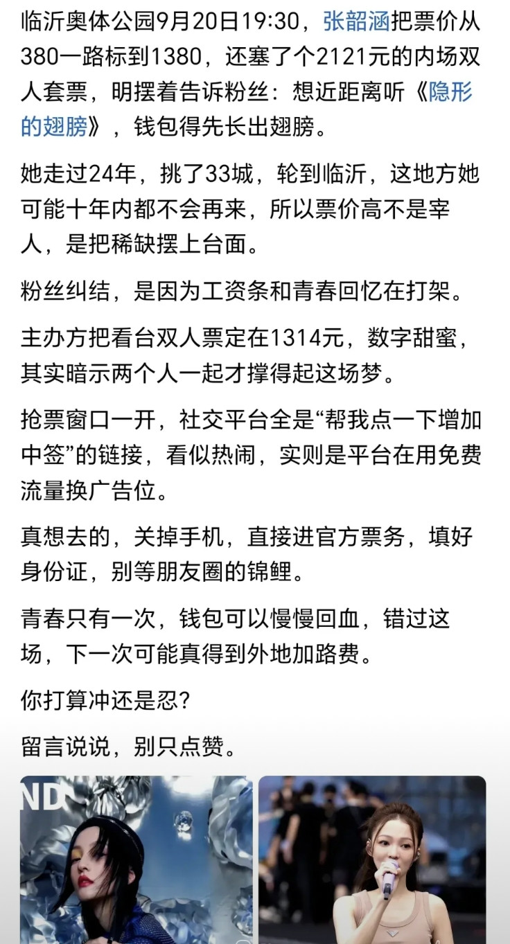 真把我们临沂人当韭菜割了嘛！你以为你们是刀郎老师嘛！8月16日早上去奥体跑步，体