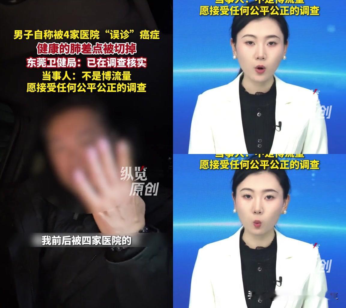 东莞男子被4家医院误诊要切肺，结果居然是健康的？2025年底有个男的，连