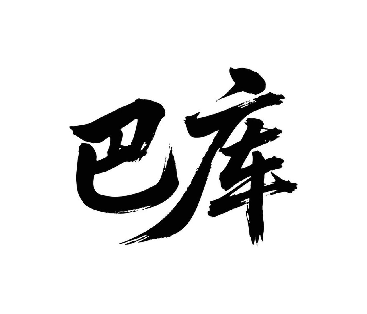 赵玉吉：72岁央企老总，给巴图当了26年爹在娱乐圈里，赵玉吉这个名字或许不像一