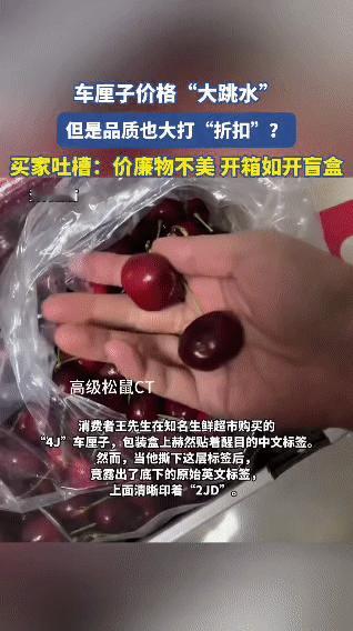 车厘子踩坑！贵且难吃还遭疯抢？最近车厘子价格“大跳水”本以为能实现车厘子自