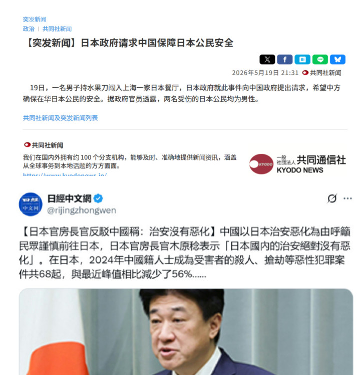 日本要求中方保障其公民安全，遭中方网友反呛：先算清前年68笔血账！共同社的消息，