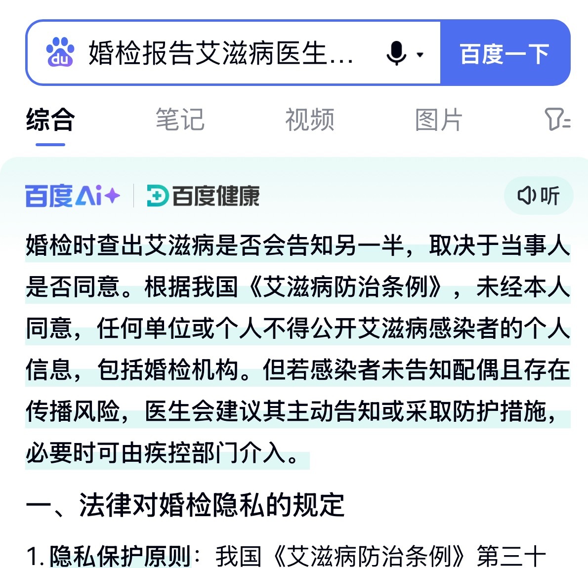 艾滋病人信息保密是否合理0个人觉得合理，保护病人不保护健康人是什么鬼…[捂脸哭]《