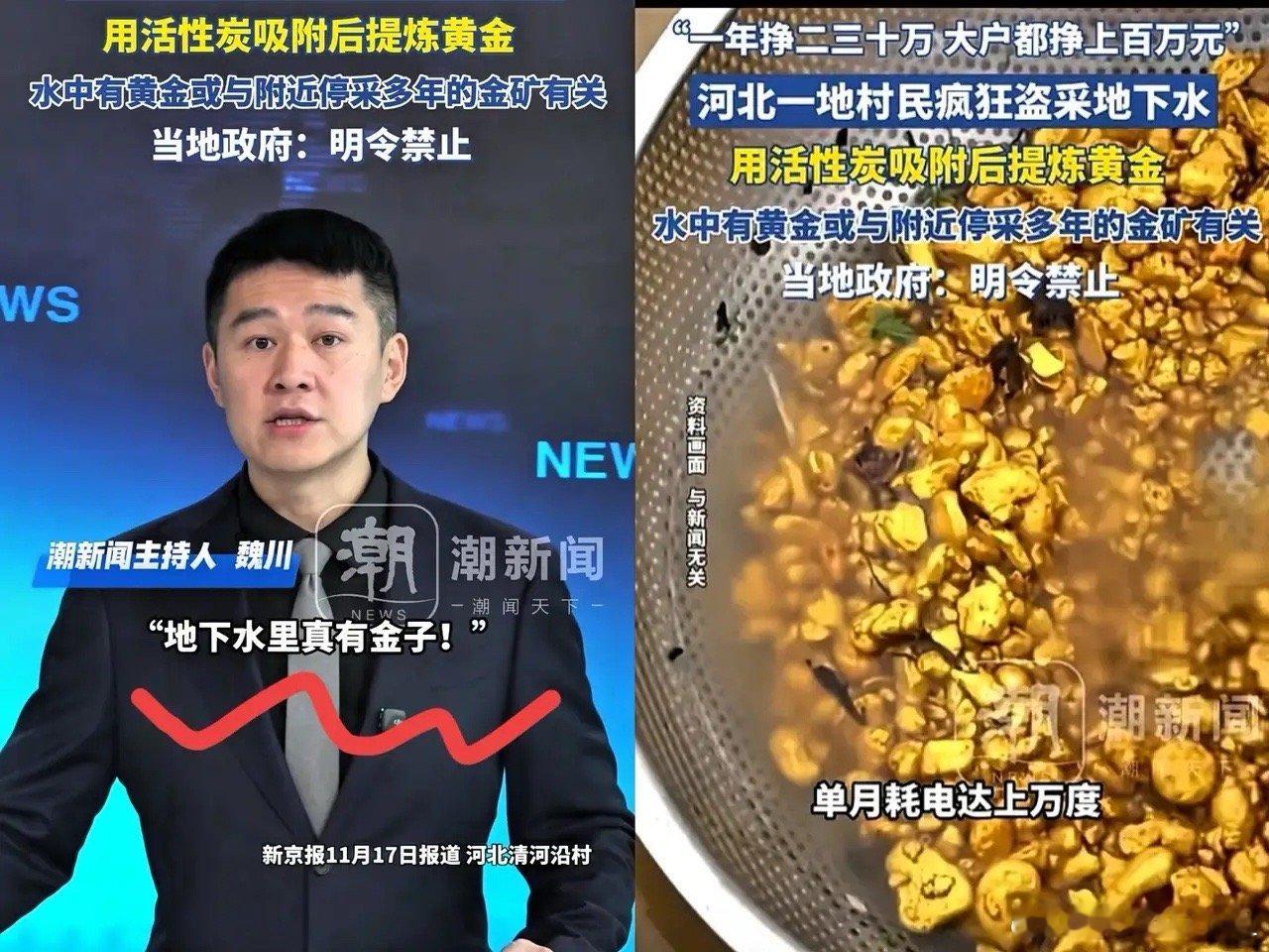 贪心不足蛇吞象！河北一村民发现地下水里有黄金，不声张，竟然自己偷偷在院里打深井抽