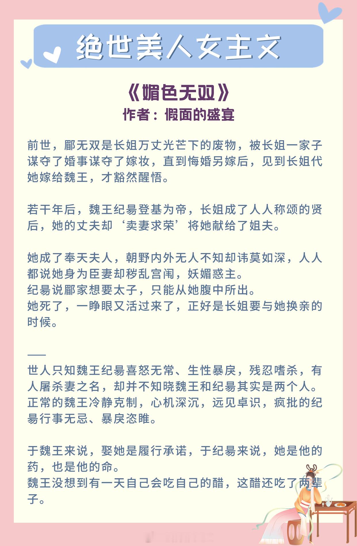 【绝世美人女主文】她是他的药，也是他的命《长安第一美人》作者：发达的泪腺《折腰》