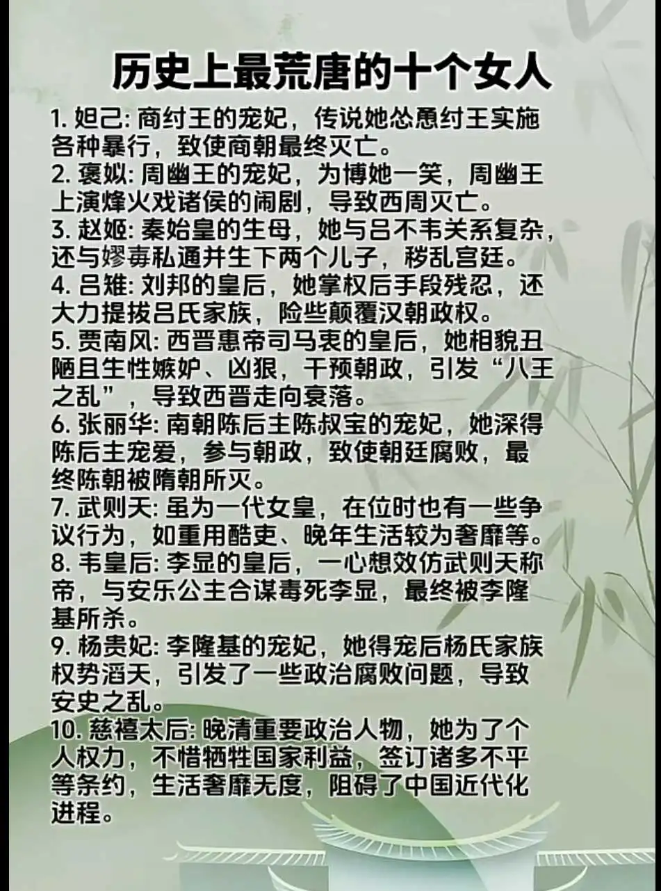 历史上最荒唐的十个女人。