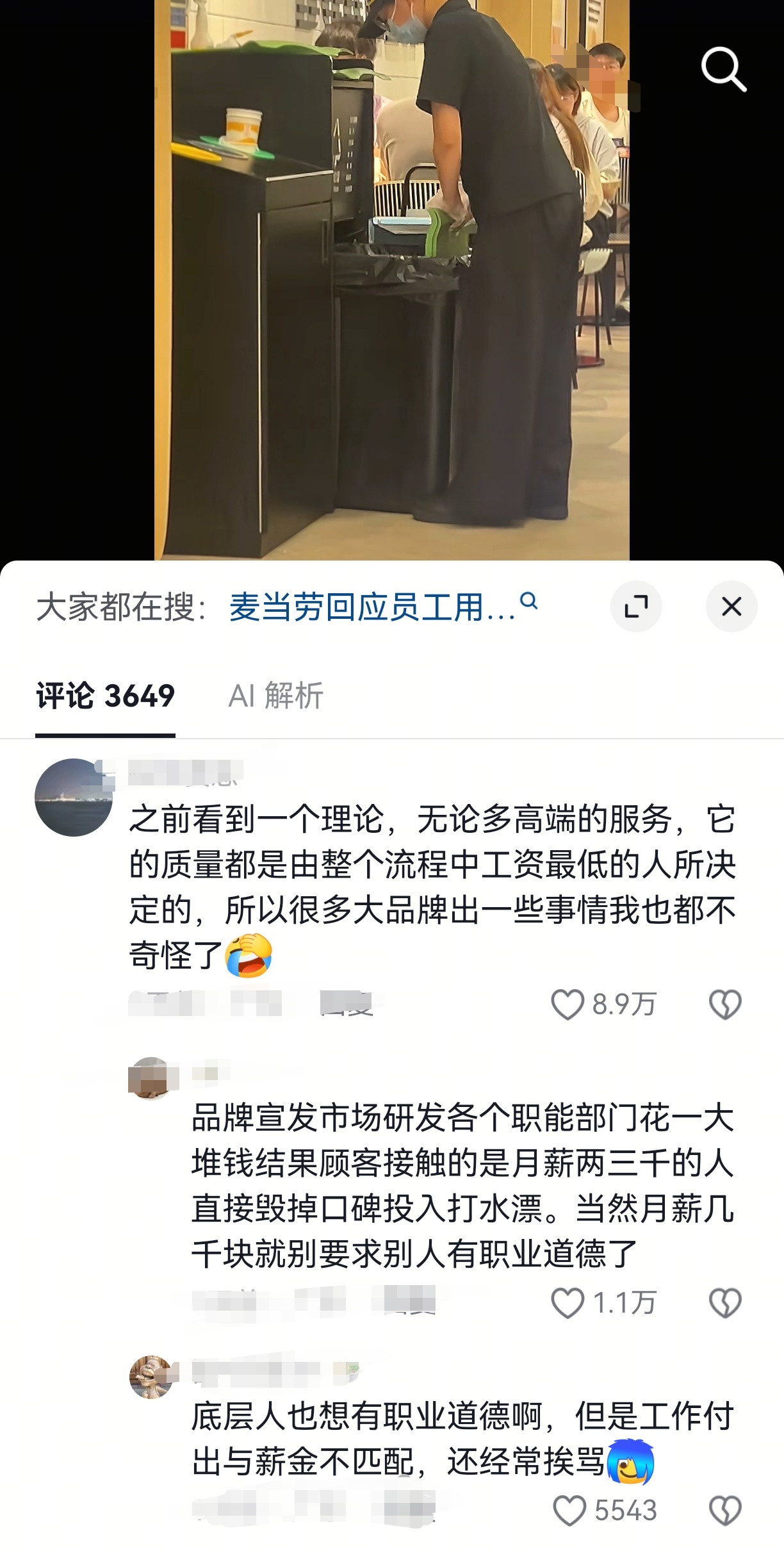 工资最低的人有多重要​​​