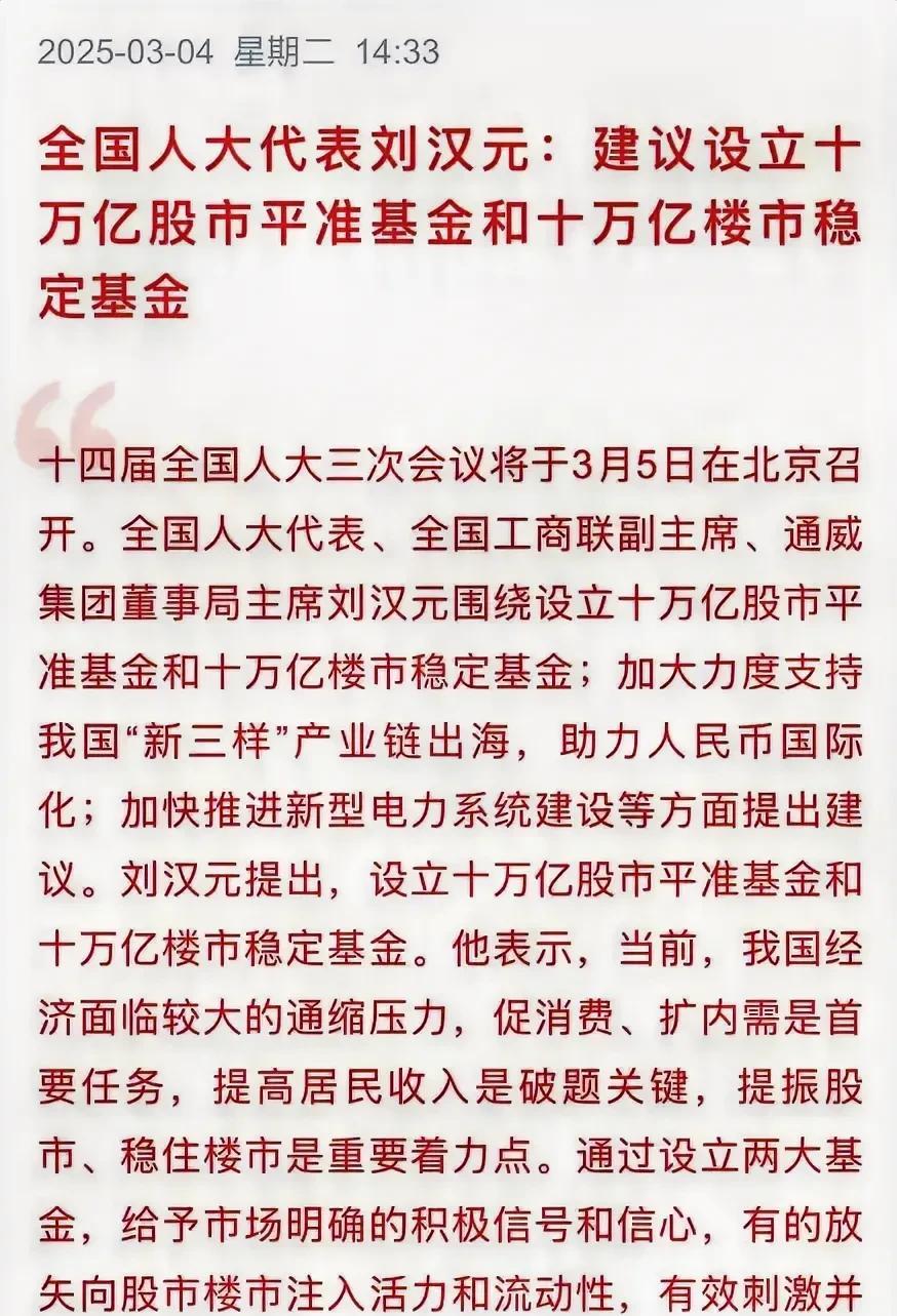 原来说两万亿的规模，笔者都觉得可能性不大，现在刘委员提出建立10万亿人民币规模的